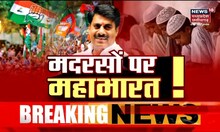 Bhopal News: BJP MLA Rameshwar Sharma का मदरसों पर बड़ा बयान, BJP विधायक ने दे दी बड़ी चेतावनी!