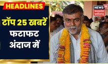 Top Headlines: गांव से शहर तक हर ख़बर पर पैनी नज़र | देखिए '25 सेकेंड में ख़बर' | News18 MP CG