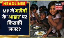 MP में गरीबों के पोषण आहार में करोड़ों का घोटाला !, CAG Report में खुलासा, विपक्ष ने की ये मांग