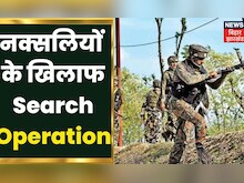 Latehar में नक्सलियों के खिलाफ Search Operation लगातार जारी | Johar Jharkhand | Naxal News Update