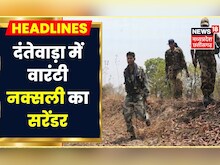 Bastar News: Dantewada में Warranty Naxalite ने किया Surrender।Naxalite Surrender News। Chhattisgarh
