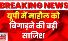 UP News: सांप्रदायिक माहौल बिगाड़ने की कोशिश, मंदिर में टूटी मूर्ति तो मस्जिद में चमका भगवा