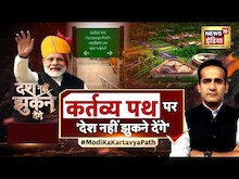 Desh Nahin Jhukne Denge Aman Chopra के साथ LIVE | Kartavya Path पर News18 | PM Modi | Central Vista