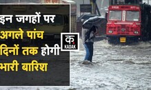 Mumbai और Nashik में बारिश से बुरा हाल, सड़कें जाम और बिजली गुल। Heavy Rain। IMD। Kadak