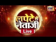 Lapete Me Neta Ji Kishore Ajwani के साथ Live | हफ़्ते की हर खबर पर, कवियों की नजर | Congress | BJP