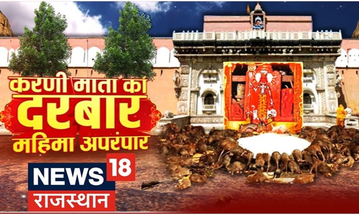 Karni Mata Temple - Bikaner: Get the Detail of Karni Mata Temple on Times  of India Travel
