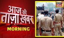 Morning News: आज की बड़ी खबरें | Aaj Ki Taaza Khabar | Bengal News | 14 September 2022 | Hindi News