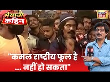Bhaiyaji Kahin के मंच पर युवा ने कांग्रेस प्रवक्ता को माफी मांगने को क्यों कहा?