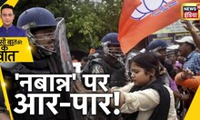 Bengal BJP News: पुलिस की कार्रवाई का किया विरोध, TMC महासचिव के बयान पर भड़के