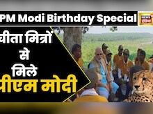 PM Modi Birthday Special : PM Modi ने Kuno National Park में Cheetah Mitra से की मुलाकात|Hindi News