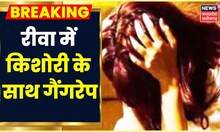 Rewa News: मंदिर में दर्शन करने गई किशोरी से Gangrape, सभी 6 आरोपियों की पहचान के बाद तलाश जारी