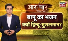 Aar Paar Amish Devgan के साथ Live | Mehbooba Mufti | Jammu-Kashmir Politics | Mahatma Gandhi