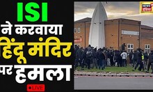 Birmingham Attack | Pakistan Muslims Live | Leicester के बाद  Hindu temple पर हमला! ISI | HIndi News