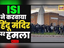 Birmingham Attack | Pakistan Muslims Live | Leicester के बाद  Hindu temple पर हमला! ISI | HIndi News