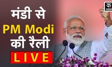LIVE | PM Modi का युवाओं को संबोधन LIVE | Mandi | Himachal Pradesh | Hindi News | BJP