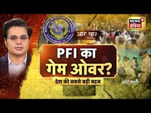 Aar Paar Amish Devgan के साथ LIVE | PFI Terror Funding | SIMI | RSS | NIA, ED | Kerala PFI Protest