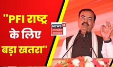 Deputy CM Keshav Prasad Maurya ने PFI Ban का किया स्वागत, PFI को बताया राष्ट्र विरोधी | Latest News