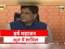 BJP PC: Himachal Pradesh में Congress को बड़ा झटका, BJP में शामिल हुए वरिष्ठ नेता Harsh Mahajan