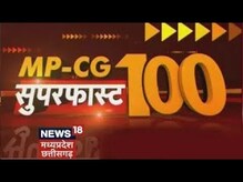 MP CG SuperFast 100 | MP Chhattisgarh News| Aaj Ki Taaja Khabar |आज की ताजा खबरें| 27 September 2022