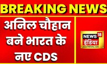 Anil Chauhan बने भारत के दूसरे CDS, Balakot airstrike समय निभाई थी अहम भूमिका, शहादत को किया सलाम
