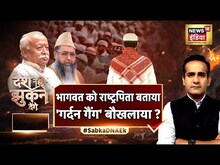 Desh Nahin Jhukne Denge Aman Chopra के साथ | Umer Ahmed Ilyasi | RSS Chief Mohan Bhagwat