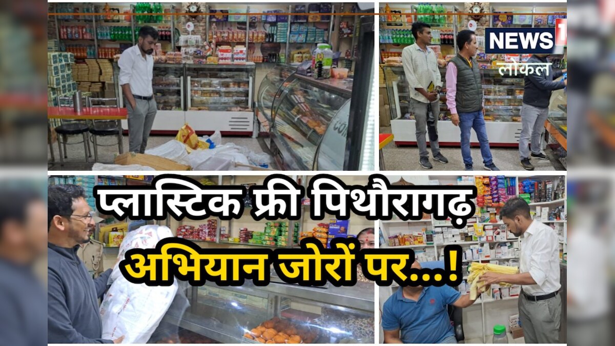 पिथौरागढ़ में प्लास्टिक बैग इस्तेमाल करना पड़ेगा भारी पकड़े जाने पर लगेगा इतना जुर्माना
