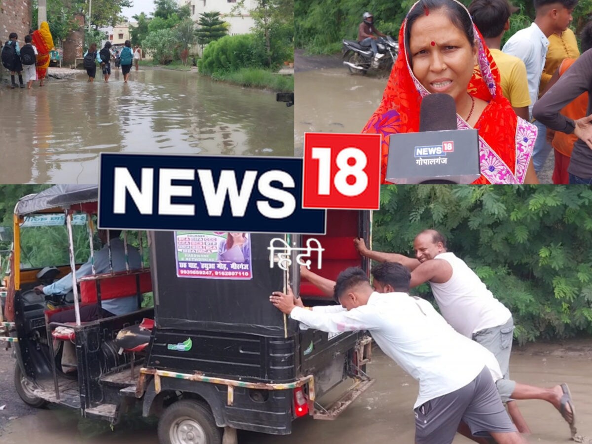 गोपालगंज में 'जानलेवा' बनी सड़क! डेढ़ फीट आकार का गड्ढा होने से तालाब