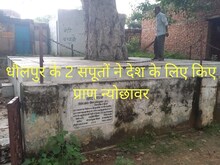 धौलपुर के 2 सपूतों ने देश के लिए दिया था बलिदान, लेकिन झुकने नहीं दिया तिरंगा