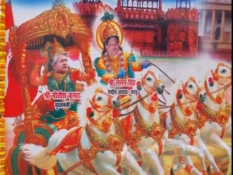 JDU का नया पोस्टर