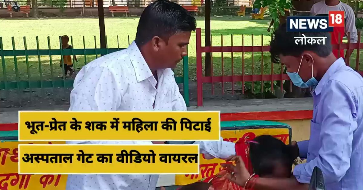 Pilibhit महिला की पिटाई के वायरल वीडियो का जानिए सच, भूतप्रेत का था