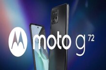 जल्द लॉन्च होगा 108MP कैमरे वाला Motorola G72 स्मार्टफोन, जानिए क्या है खासियत