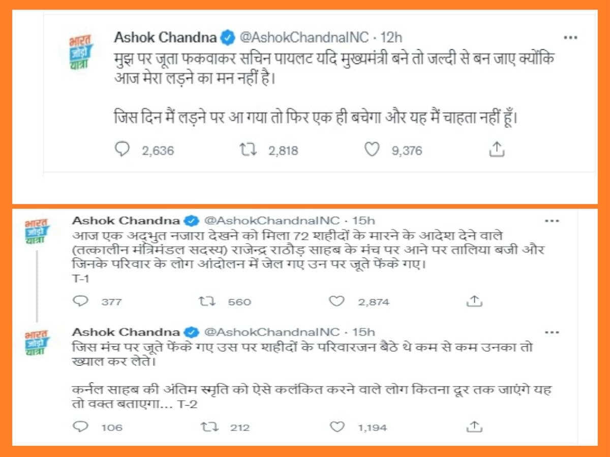 race of CM post in Rajasthan intensified, politics of Rajasthan, politics of Rajasthan Congress, Congress politics, Shoe thrown at minister Ashok Chandna in Rajasthan, Ashok Gehlot vs Sachin Pilot, Sachin Pilot vs Ashok Gehlot, Pilot vs Gehlot, Gehlot vs Pilot, congress politics in rajasthan, gujjar society politics in rajasthan, gurjar politics, jaipur news, jaipur political news, jaipur latest news, rajasthan news, rajasthan political news, rajasthan latest news, rajasthan news in hindi, राजस्थान में सीएम पद की रेस हुई तेज, राजस्थान की सियासत, राजस्थान कांग्रेस की सियासत, कांग्रेस की सियासत, राजस्थान में मंत्री अशोक चांदना पर जूता फेंका, अशोक गहलोत बनाम सचिन पायलट, सचिन पायलट बनाम अशोक गहलोत, पायलट बनाम गहलोत, गहलोत बनाम पायलट, राजस्थान में कांग्रेस राजनीति गरमाई, राजस्थान में गुर्जर समाज की राजनीति, गुर्जर राजनीति, जयपुर समाचार, जयपुर राजनीतिक समाचार, जयपुर ताजा समाचार, राजस्थान समाचार, राजस्थान ताजा समाचार, राजस्थान न्यूज इन हिन्दी