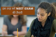 Neet Preparation Tips in Hindi: नीट की तैयारी में रखें इन बातों का ध्यान