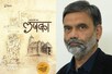 खजुराहो के मंदिरों की कथा, संस्कृति और अश्लीलता पर बहस खड़ी करता उपन्यास लपका