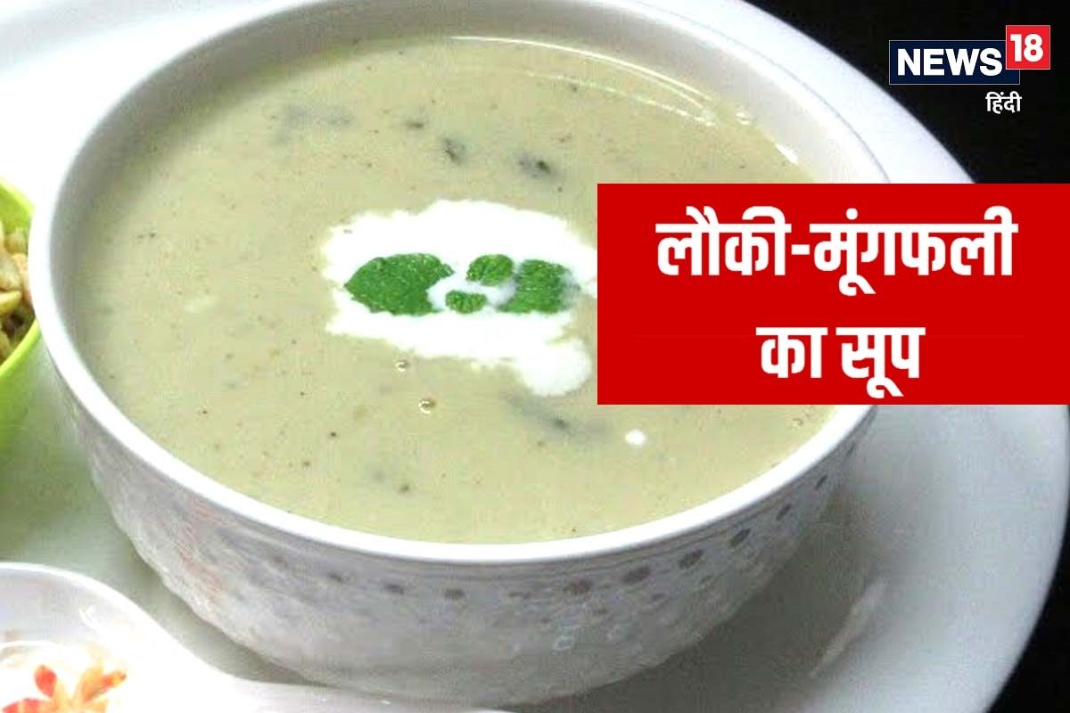 लौकी मूंगफली सूप रेसिपी (Lauki Moongphali Soup Recipe)