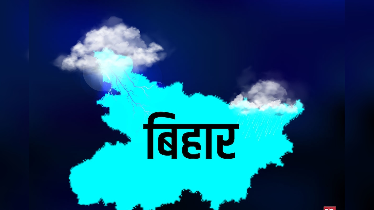 Weather Alert! बिहार के 4 जिलों में तेज हवा और वज्रपात के साथ हो सकती है बारिश