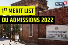 DU Admissions 2022: दिल्ली विश्वविद्यालय की पहली मेरिट लिस्ट आज होगी जारी