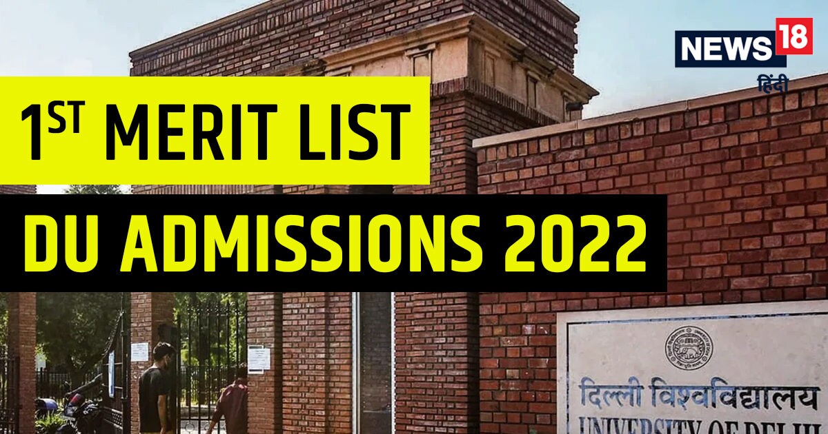 DU Admission 2022 DU एडमिशन फेज 3 का शेड्यूल जारी, 18 अक्टूबर को आएगी