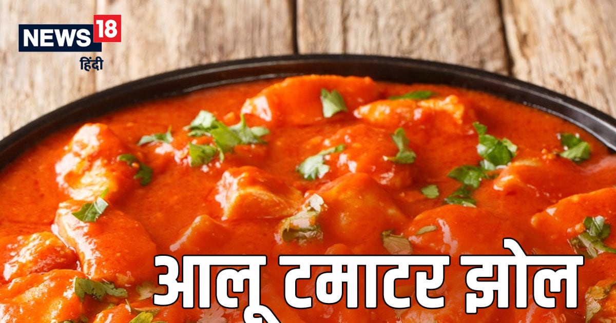 Aloo Tamatar Jhol Recipe घर में नहीं कोई हरी सब्जी डिनर में बनाएं आलू टमाटर झोल पढ़ें क्विक