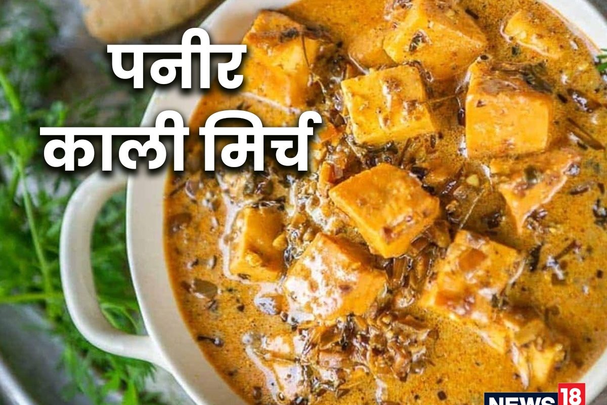 Paneer Kalimirch (Recipe)