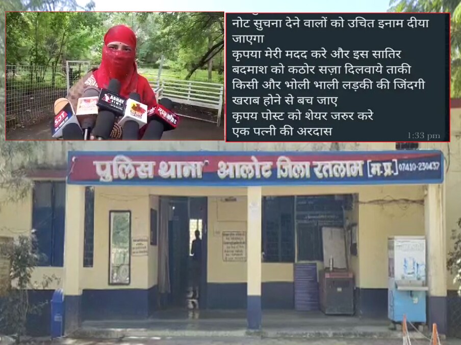  पत्नी सपना ने सोशल मीडिया पर मैसेज लिखकर पति को शातिर बदमाश बताया है. उसने सोशल मीडिया पर लिखा, 'मेरा पति शातिर बदमाश है. आए दिन भोलीभाली लड़कियों को अपने जाल में फंसाता है. उनका शोषण कर छोड़ देता है. यह आलोट की किसी लड़की के साथ भागा है. अपनी पत्नी और दो बच्चों को भी छोड़ दिया है. यह बदमाश कहीं दिखे तो हमारे इन नंबरों पर संपर्क करें. उचित इनाम दिया जाएगा.' साथ ही लिखा है, 'कृपया मेरी मदद करें और इस शातिर बदमाश को कठोर सजा दिलवाएं ताकि भोली-भाली लड़कियों को जिंदगी खराब न हो.'