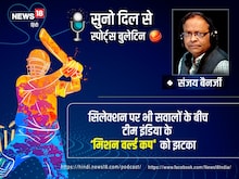 Podcast: भारत के ‘मिशन वर्ल्ड कप' को झटका, टीम सिलेक्शन पर भी सवाल