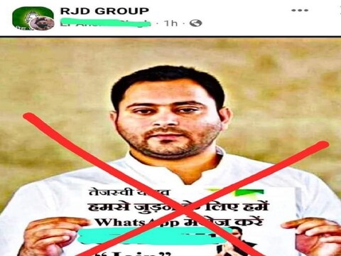 बिहार के डिप्टी सीएम तेजस्वी यादव के नाम पर फर्जीवाड़े का एक बड़ा मामला सामने आया है. 