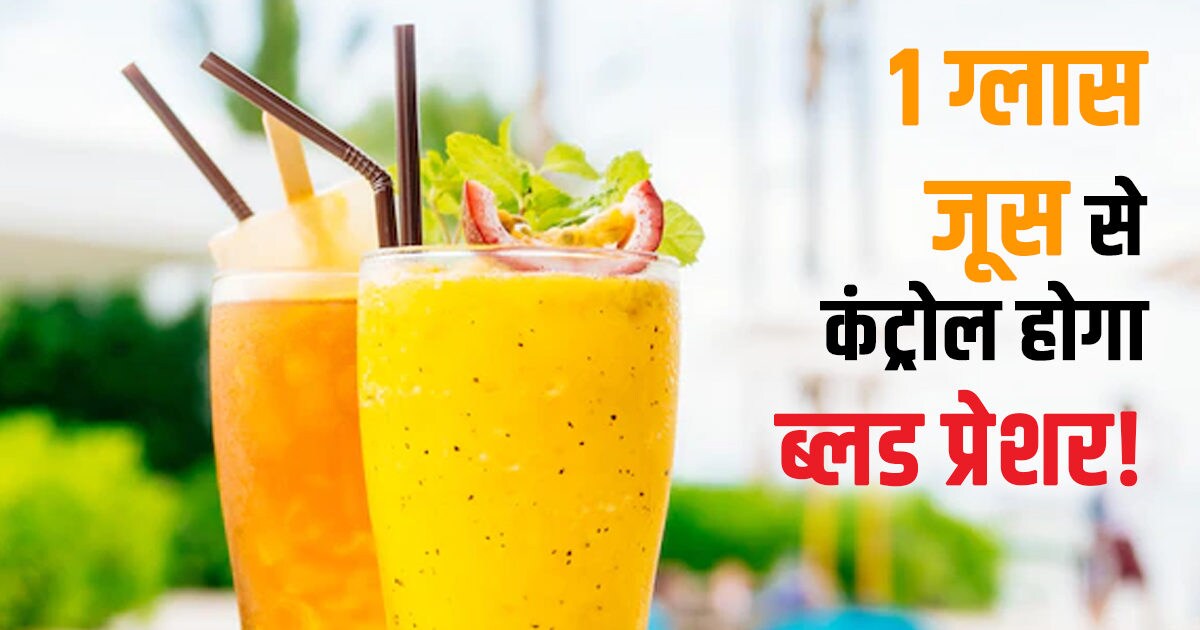 Wake up every morning and drink the juice of these 4 fruits, high blood