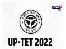 UPTET 2022 : क्या अब अगले साल होगी यूपीटीईटी 2022 परीक्षा ? जान लीजिए वजह