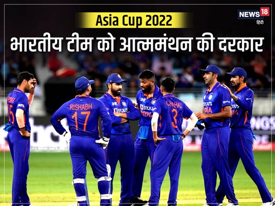 Asia Cup 2022: भारतीय टीम पाकिस्तान के बाद श्रीलंका से भी हार गई. 