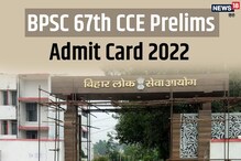 बीपीएससी प्रीलिम्स एग्जाम के लिए जारी हो गया एडमिट कार्ड, ऐसे करें डाउनलोड
