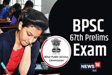 BPSC 67th Prelims Result 2022: आज नहीं जारी होगा बीपीएससी 67वीं परीक्षा का रिजल्‍ट, जानें कब तक है उम्‍मीद