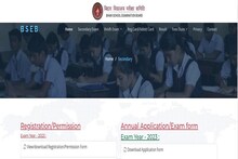 BSEB Exam 2023 Registration: बिहार बोर्ड ने बढ़ाई 10वीं, 12वीं परीक्षा के लिए फार्म भरने की डेट, अब इस तारीख तक करें आवेदन