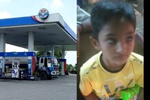 पेट्रोल पंप पर छूट गया बेटा, परिवार को नहीं आई याद; पुलिस ने अपनाई ये तरकीब